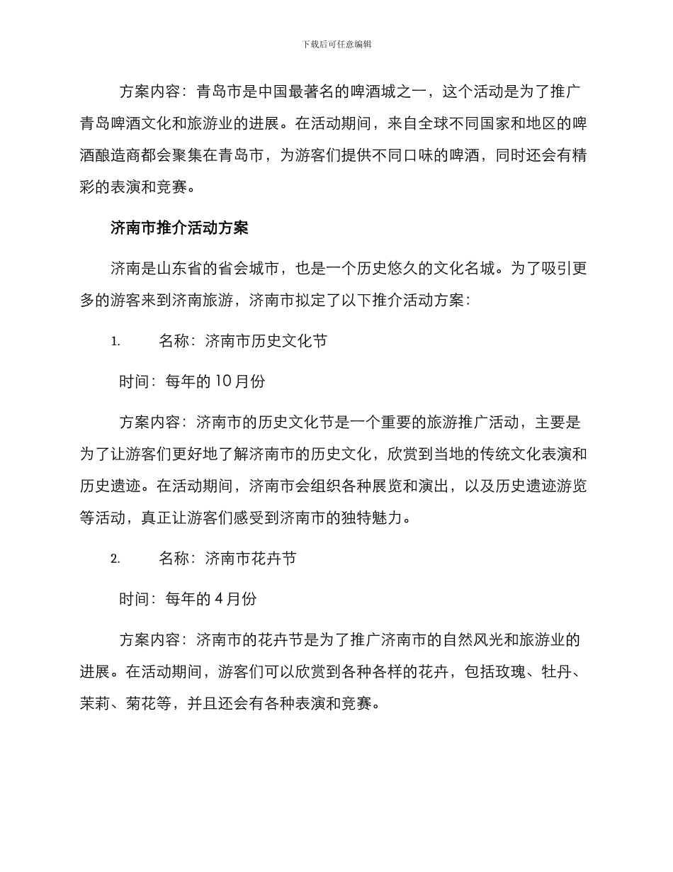 山东各地推介活动方案_第2页