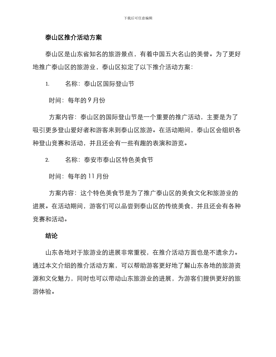 山东各地推介活动方案_第3页