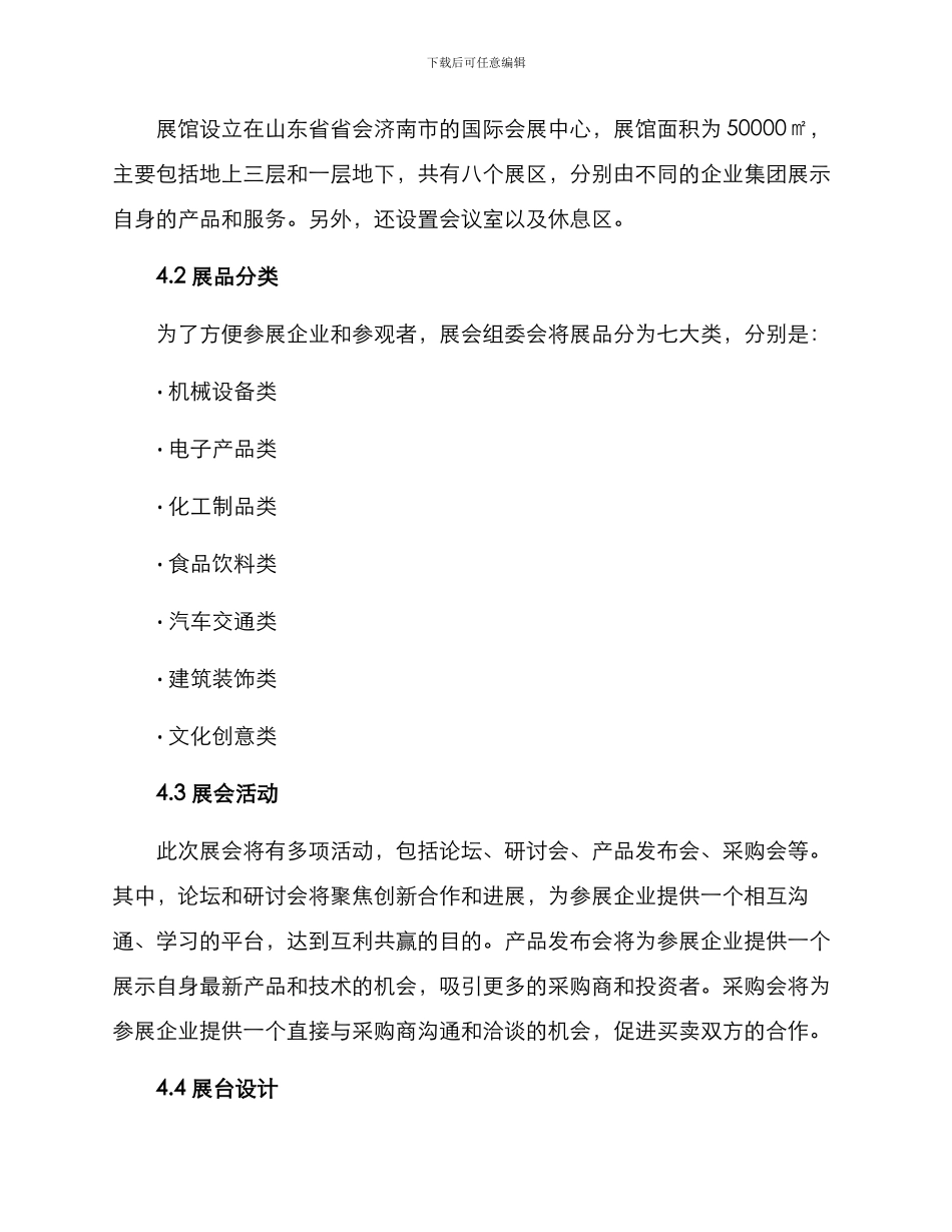 山东展会内容策划方案_第2页