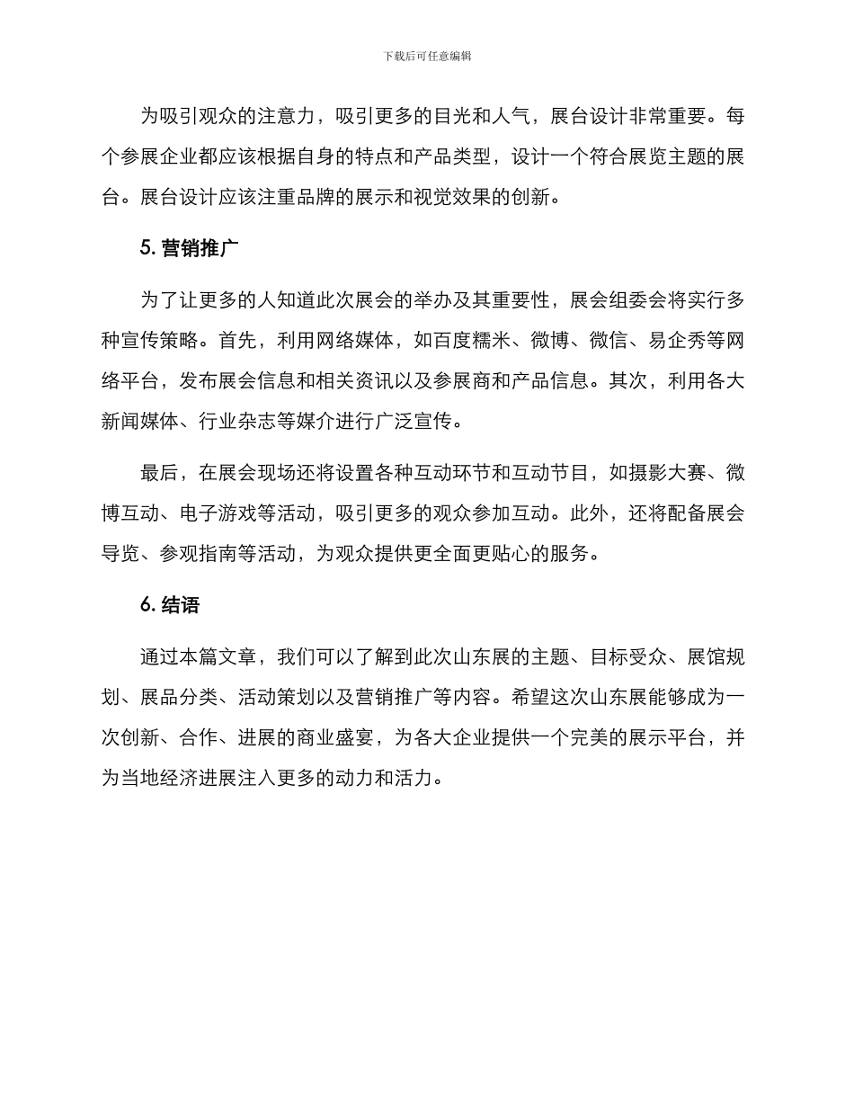 山东展会内容策划方案_第3页