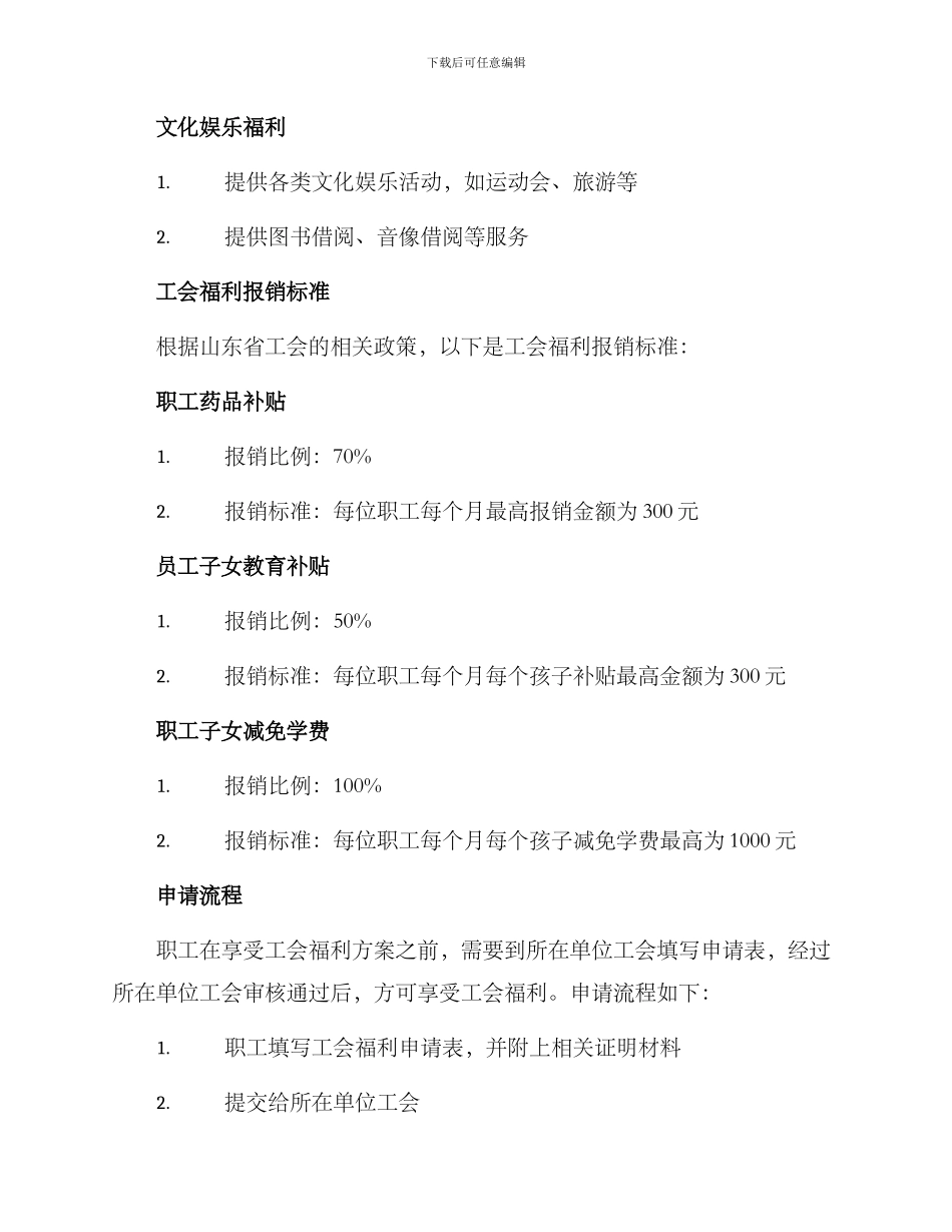 山东工会福利方案_第2页