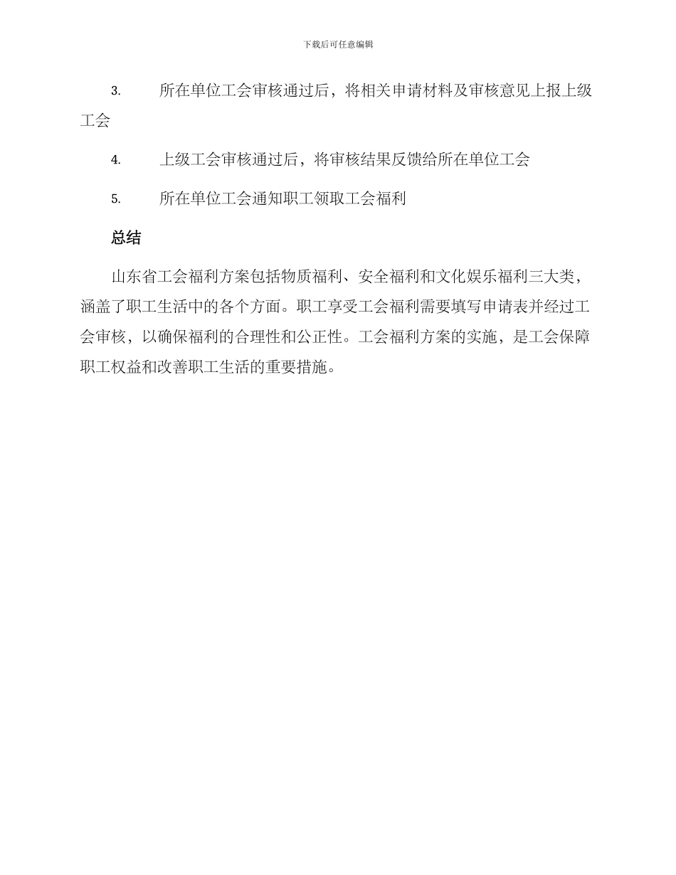 山东工会福利方案_第3页