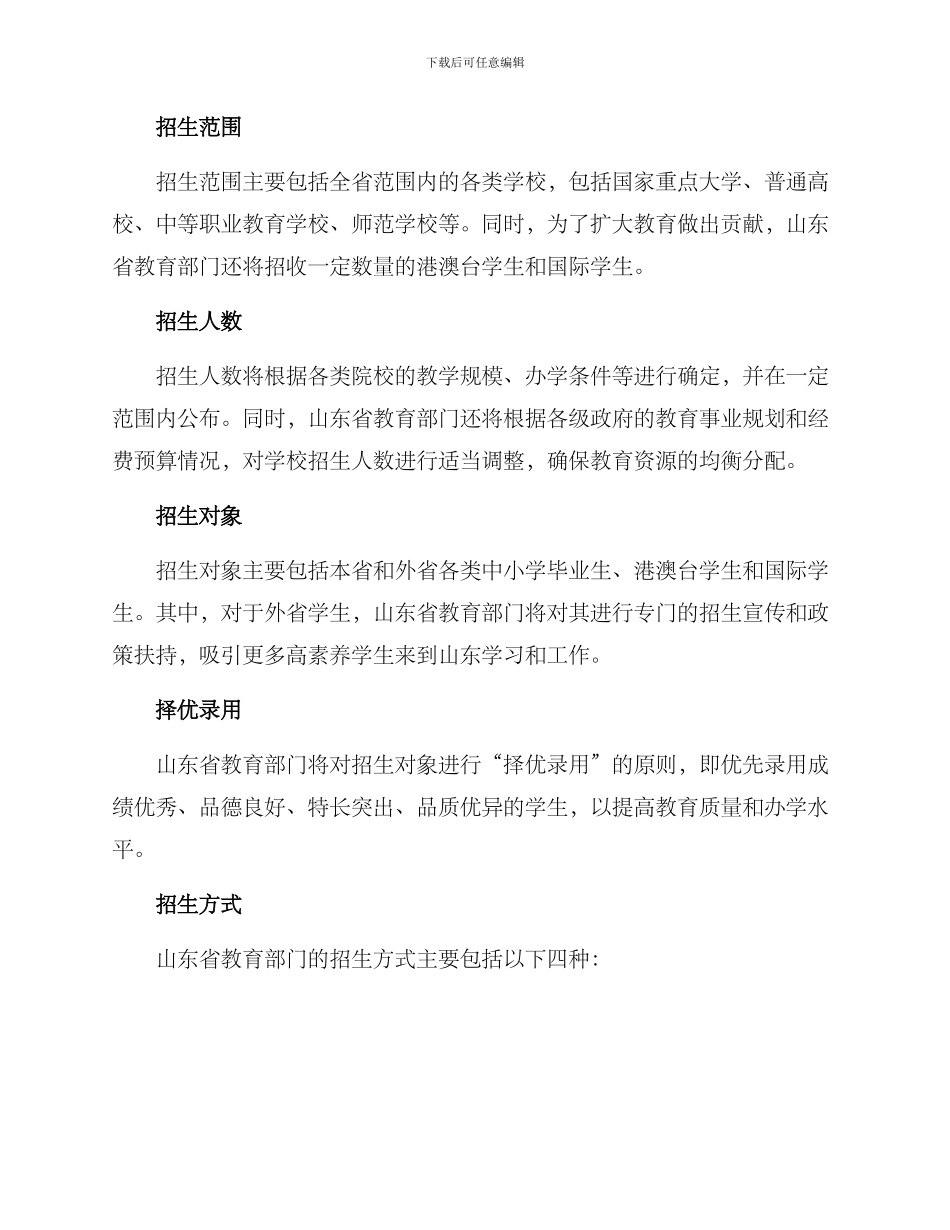 山东招生方案_第2页