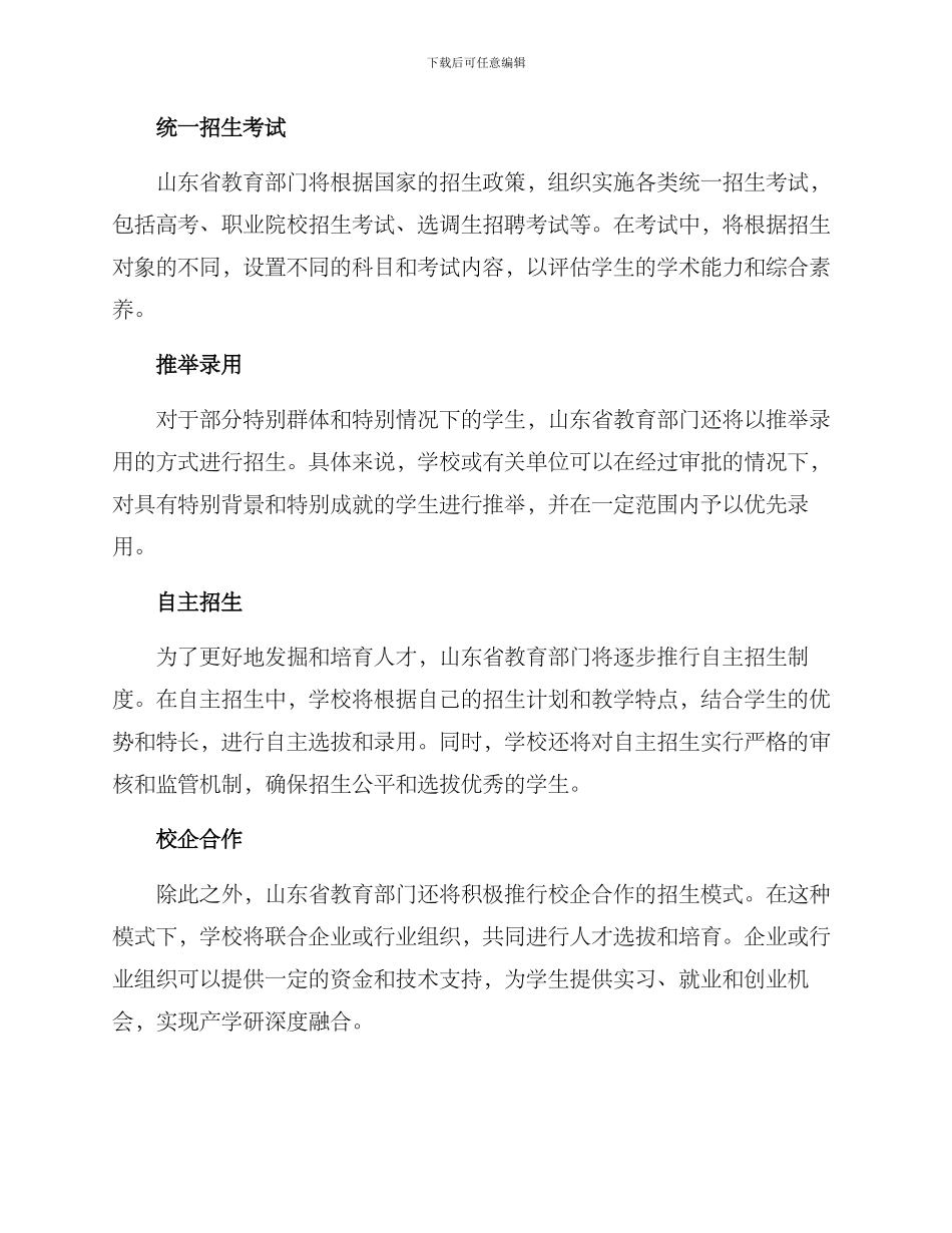山东招生方案_第3页