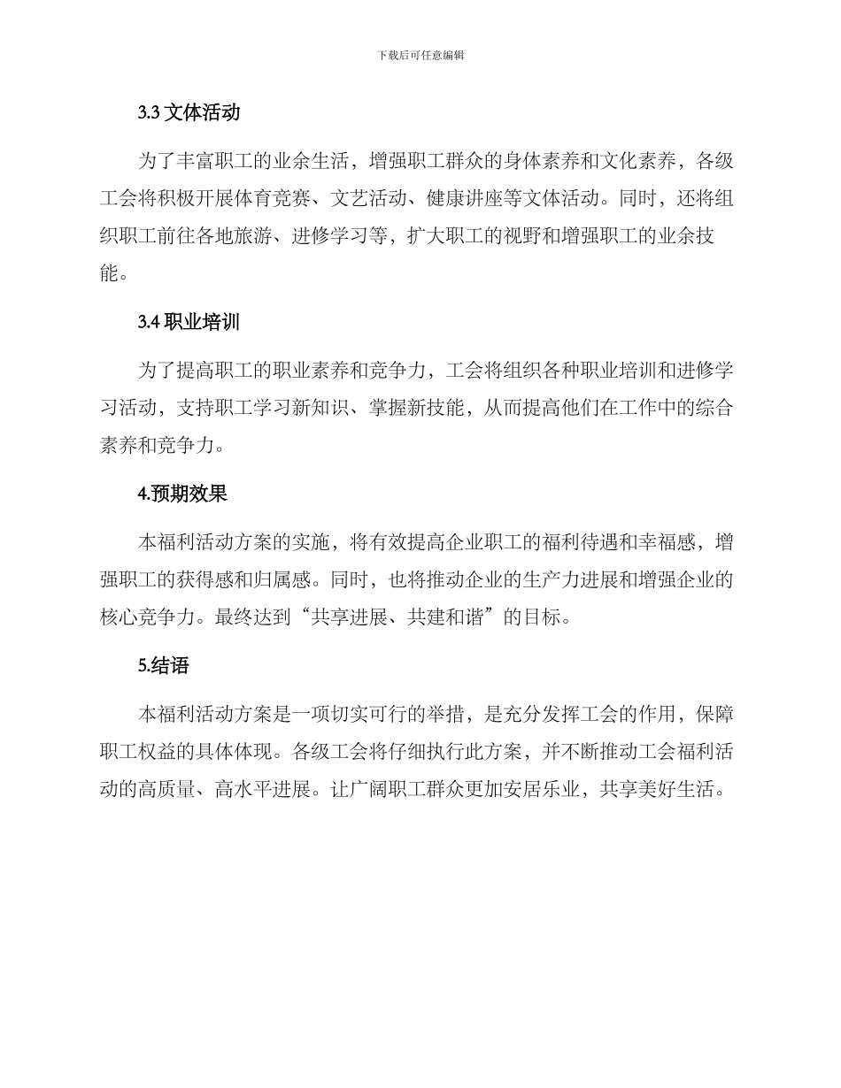 山东工会福利活动方案_第2页