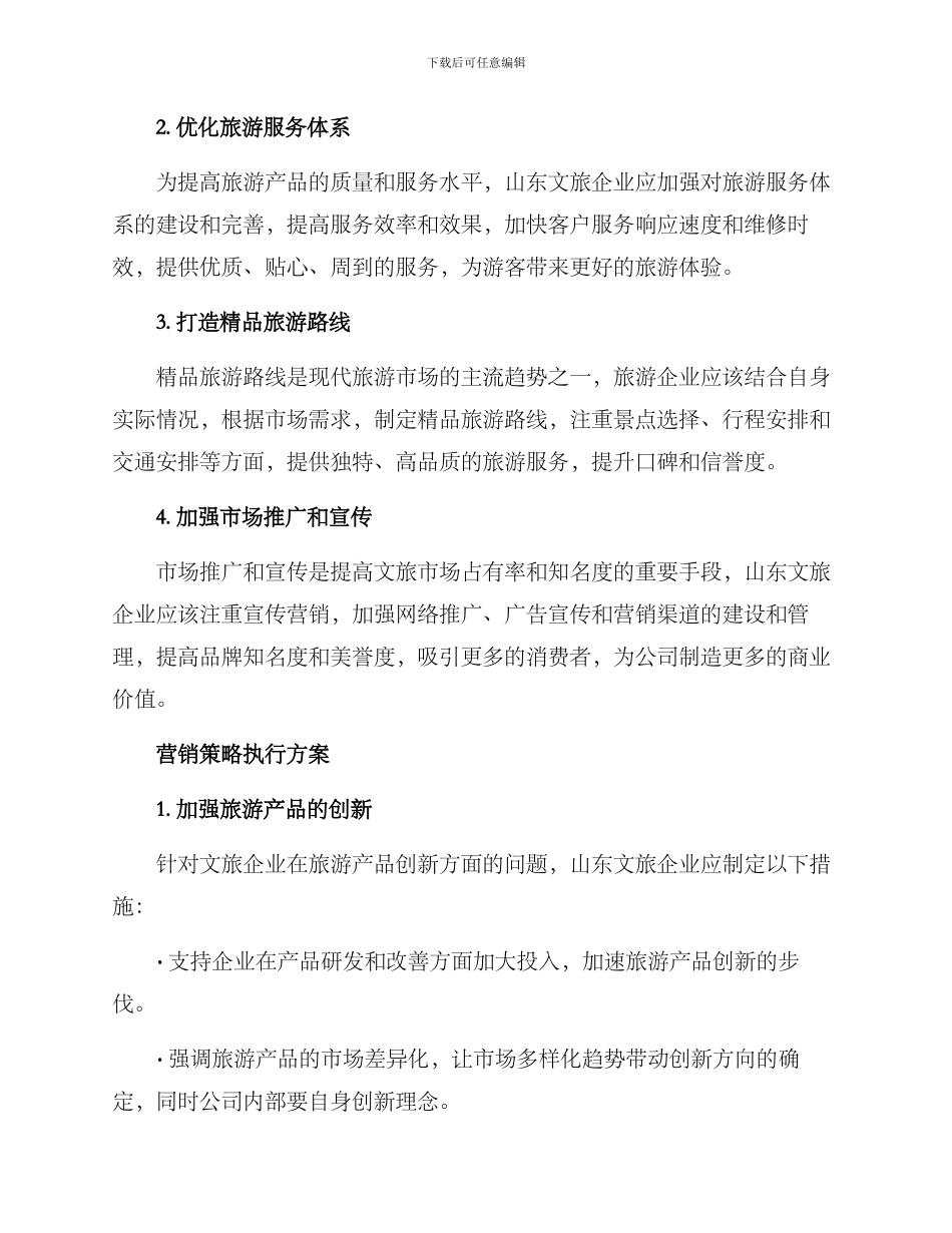山东文旅营销方案_第2页