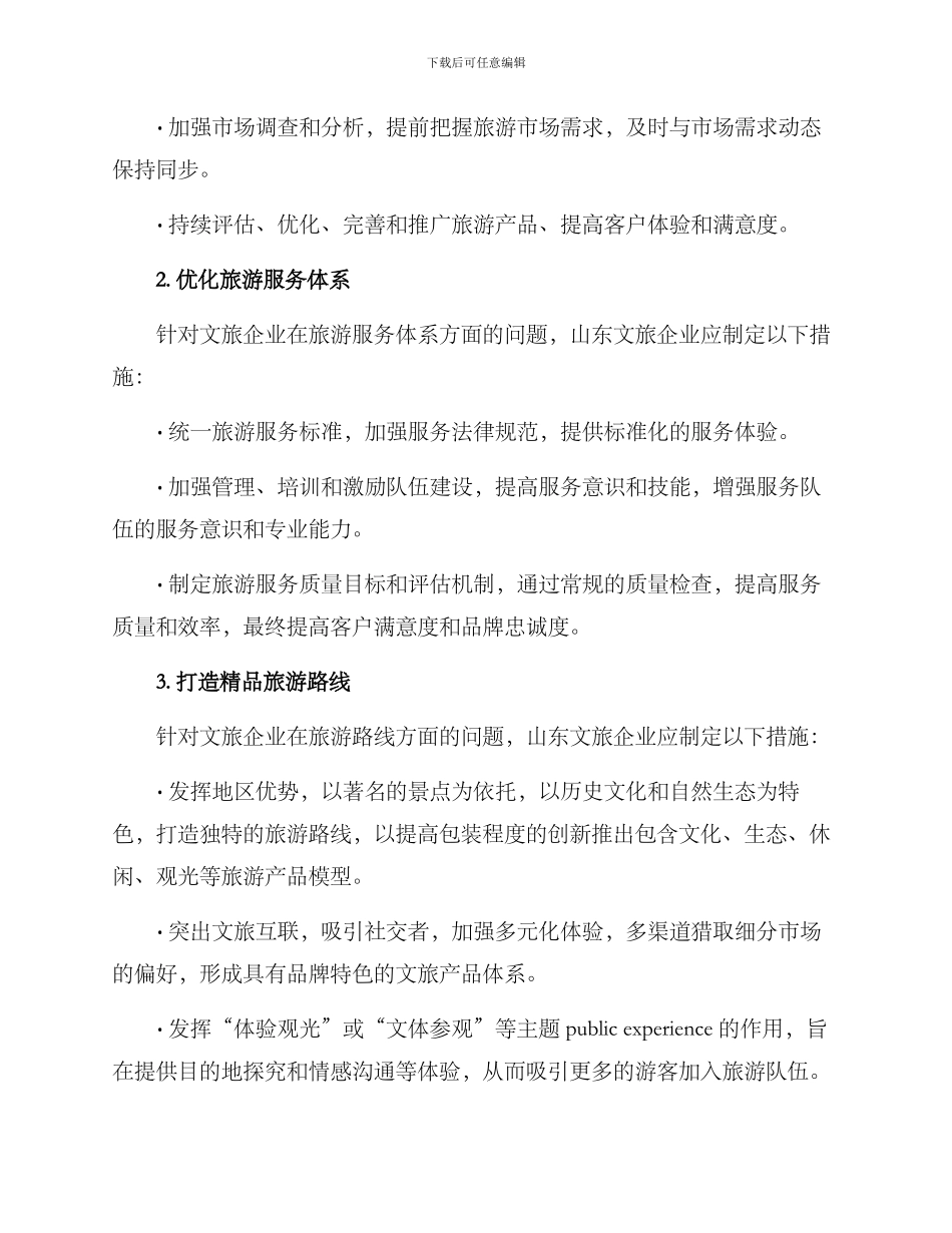 山东文旅营销方案_第3页