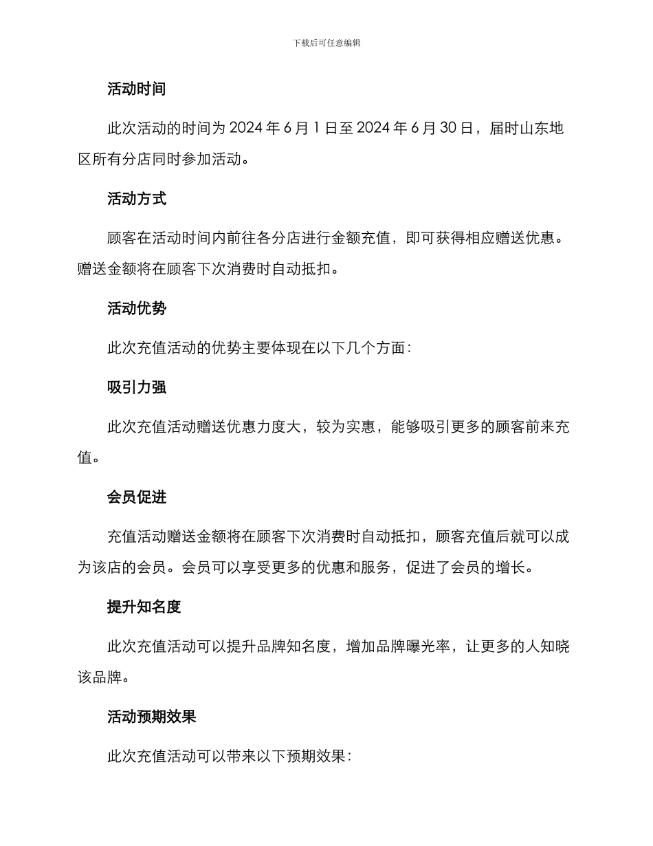 山东奶茶充值活动方案_第2页