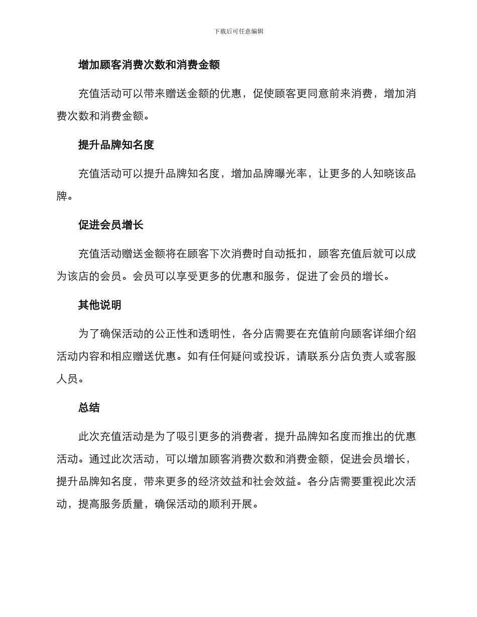 山东奶茶充值活动方案_第3页