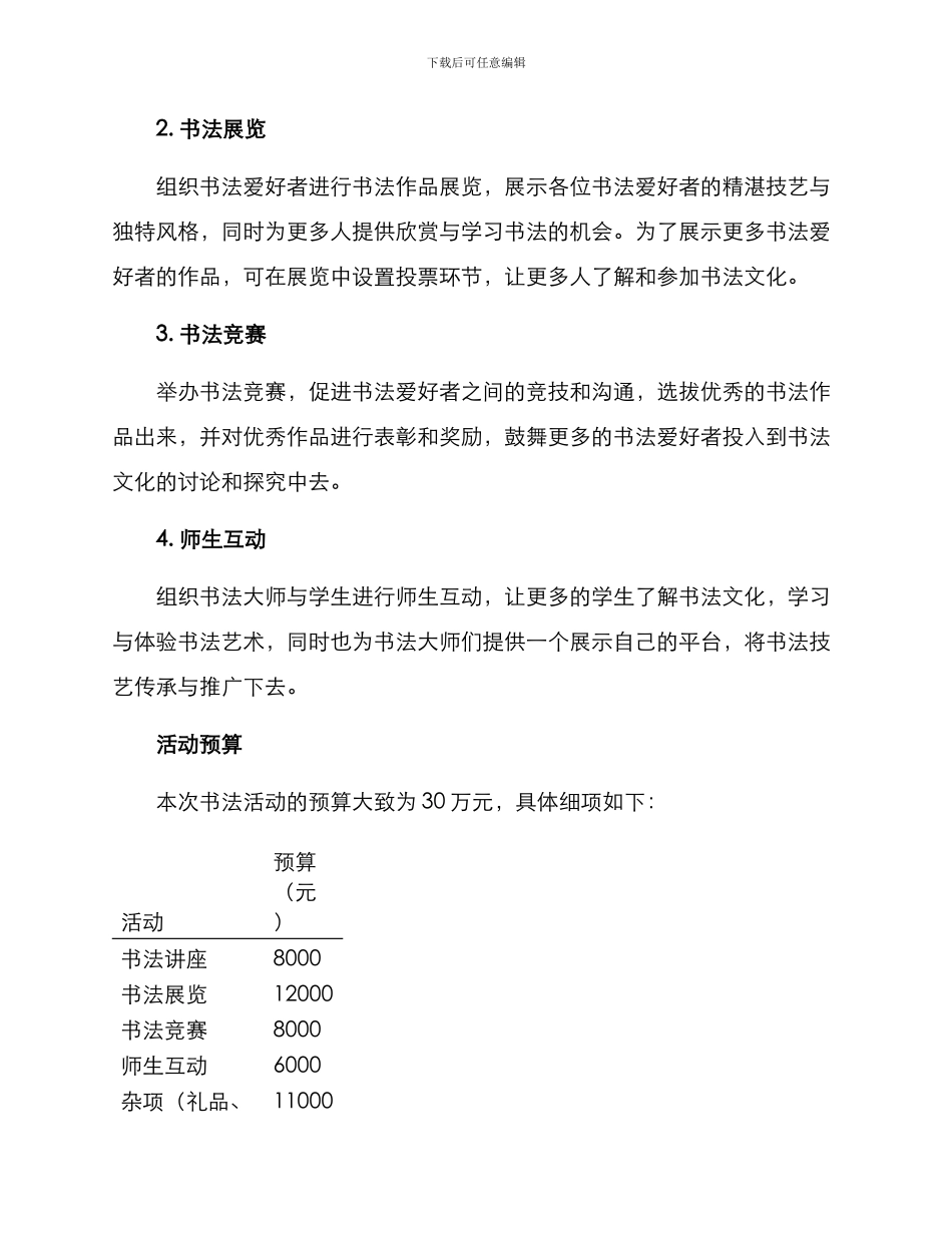 山东文联书法活动方案_第2页