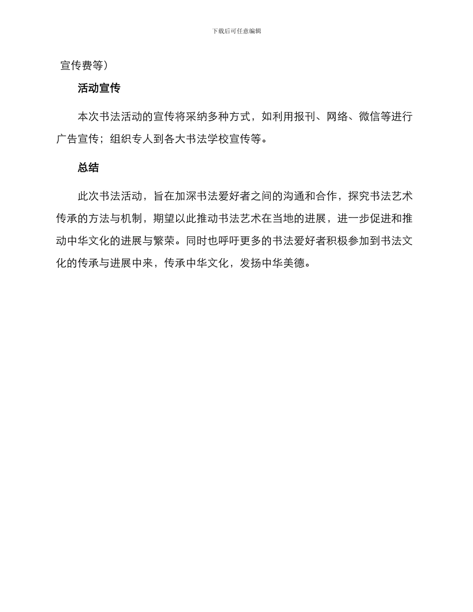 山东文联书法活动方案_第3页