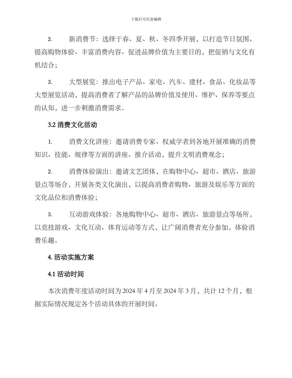 山东消费年度活动方案_第2页
