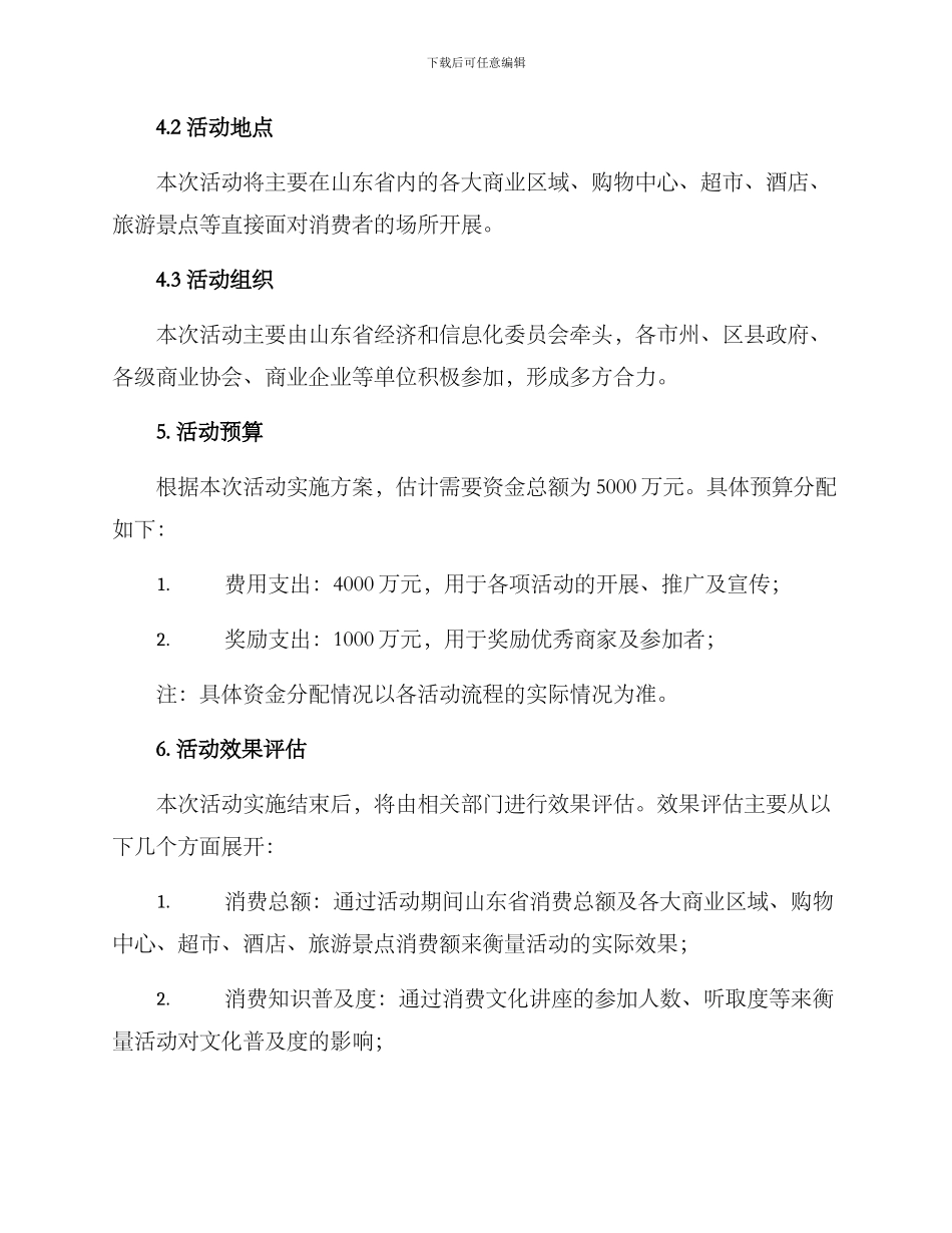 山东消费年度活动方案_第3页