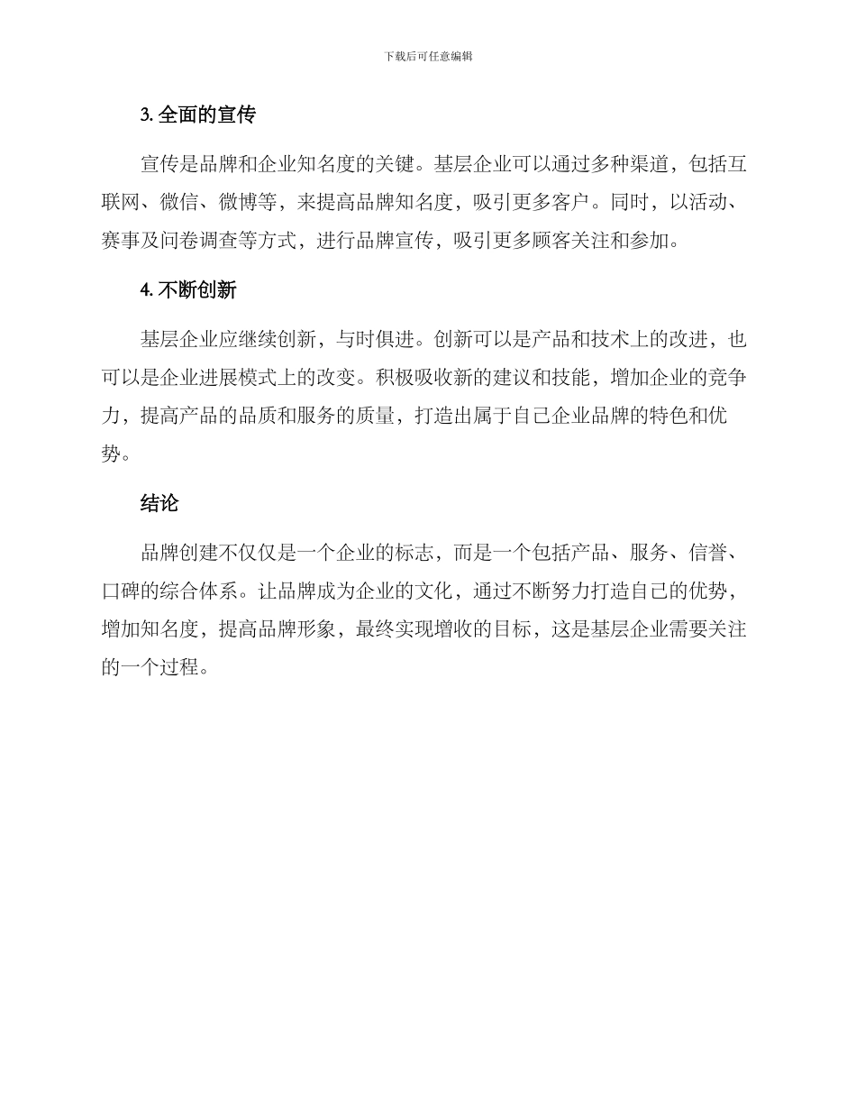 山东基层品牌创建方案_第2页