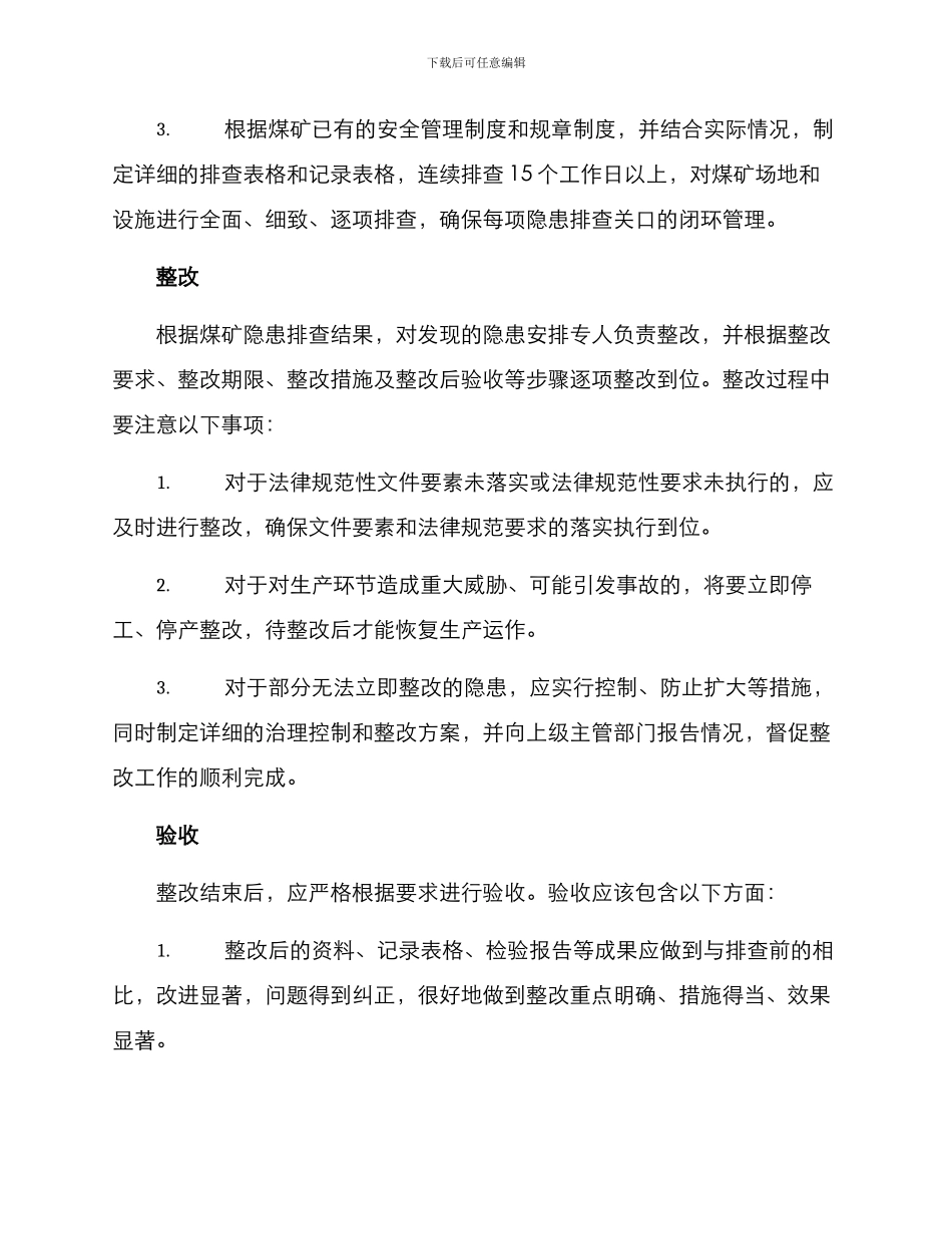 山东煤矿隐患整改方案_第2页