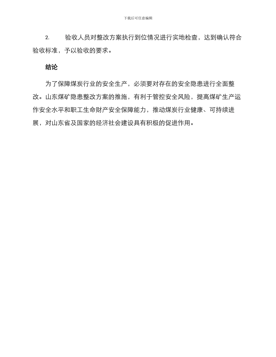 山东煤矿隐患整改方案_第3页