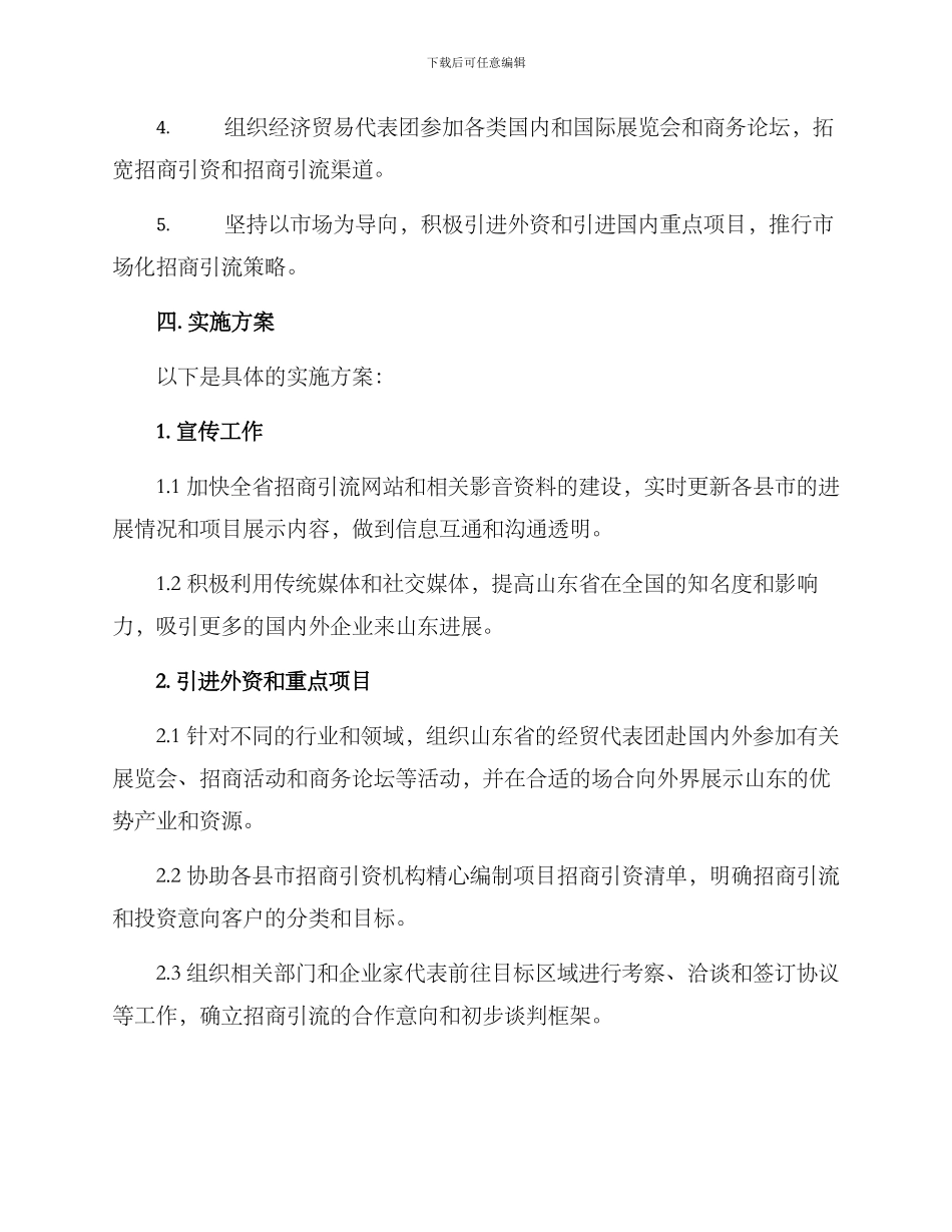 山东招商引流策划方案_第2页