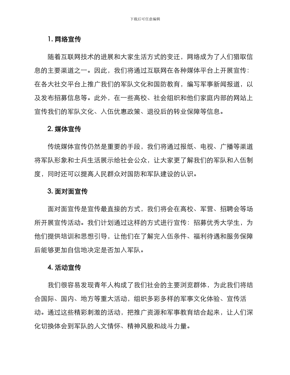 山东省征兵宣传方案_第2页