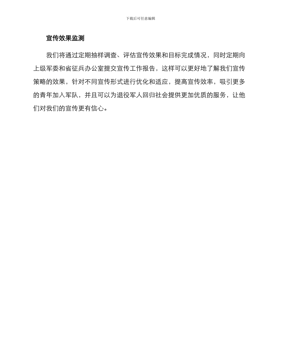 山东省征兵宣传方案_第3页