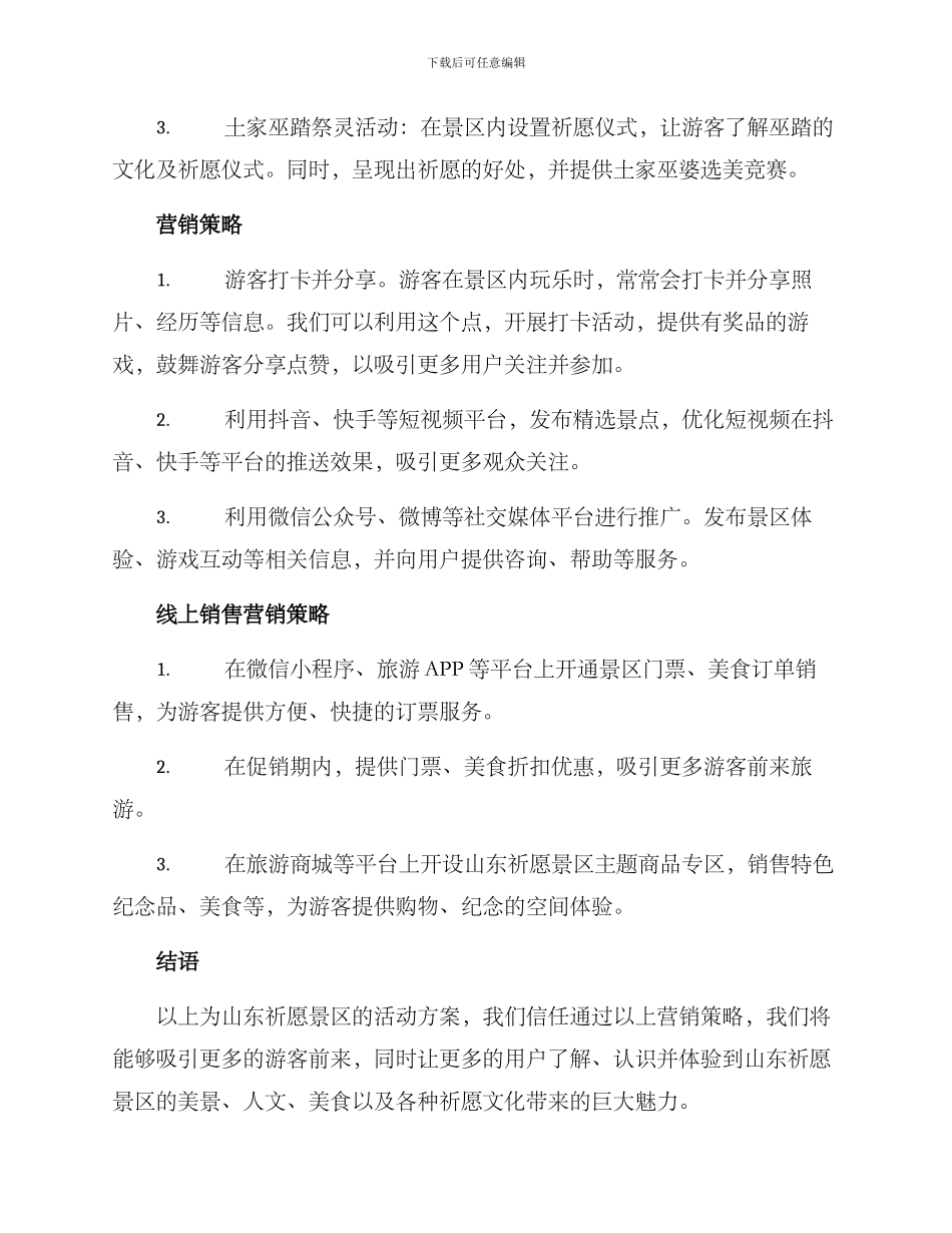 山东祈愿景区活动方案_第2页