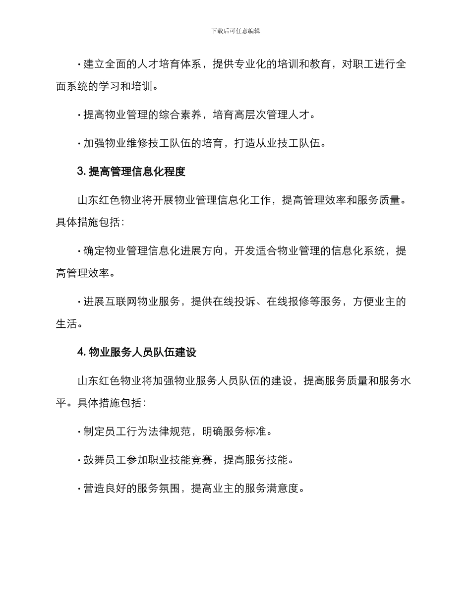 山东红色物业创建方案_第2页