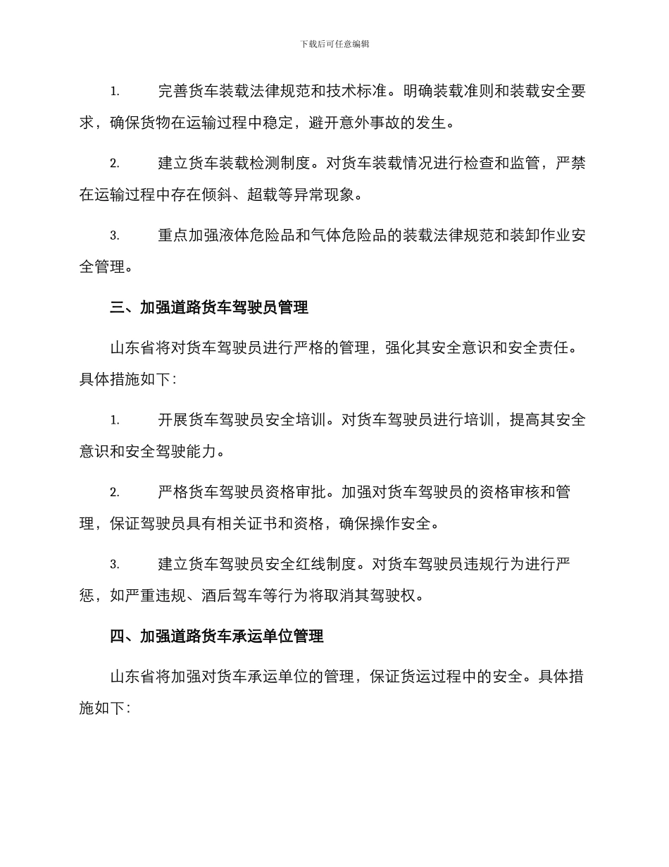 山东货车整治方案_第2页