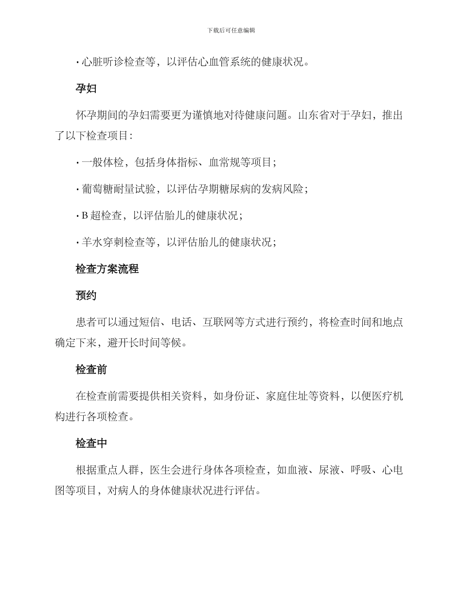 山东重点人群检查方案_第2页