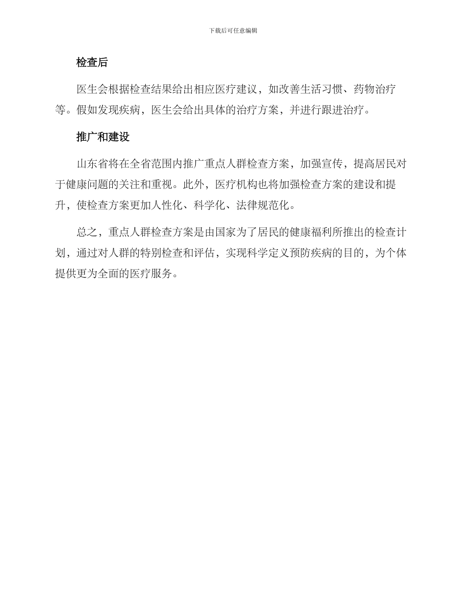 山东重点人群检查方案_第3页