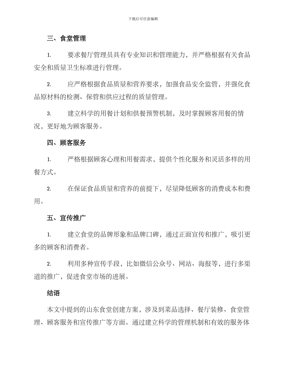 山东食堂创建方案_第2页