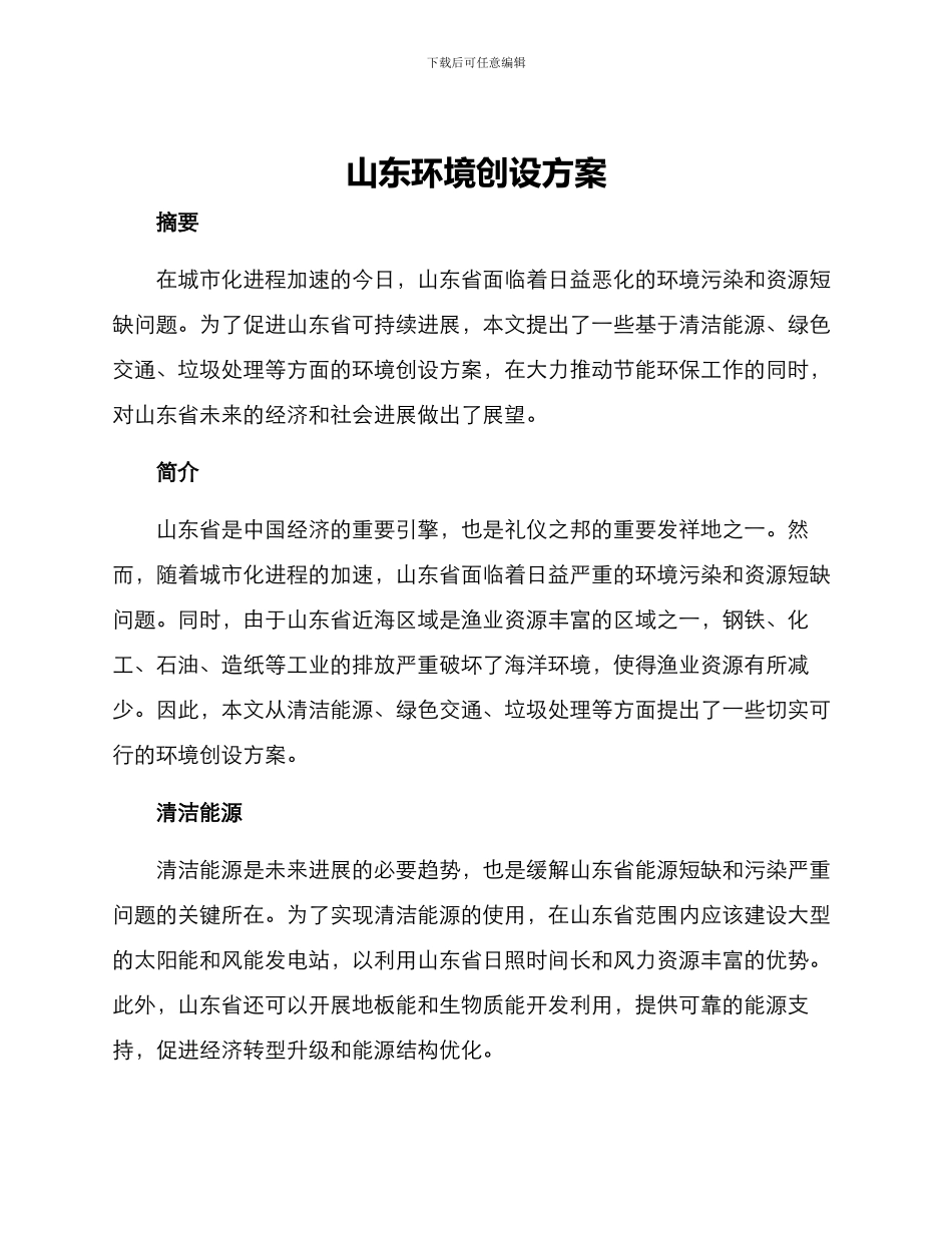 山东环境创设方案_第1页