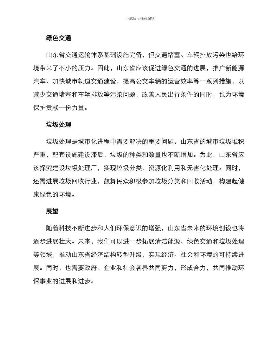 山东环境创设方案_第2页