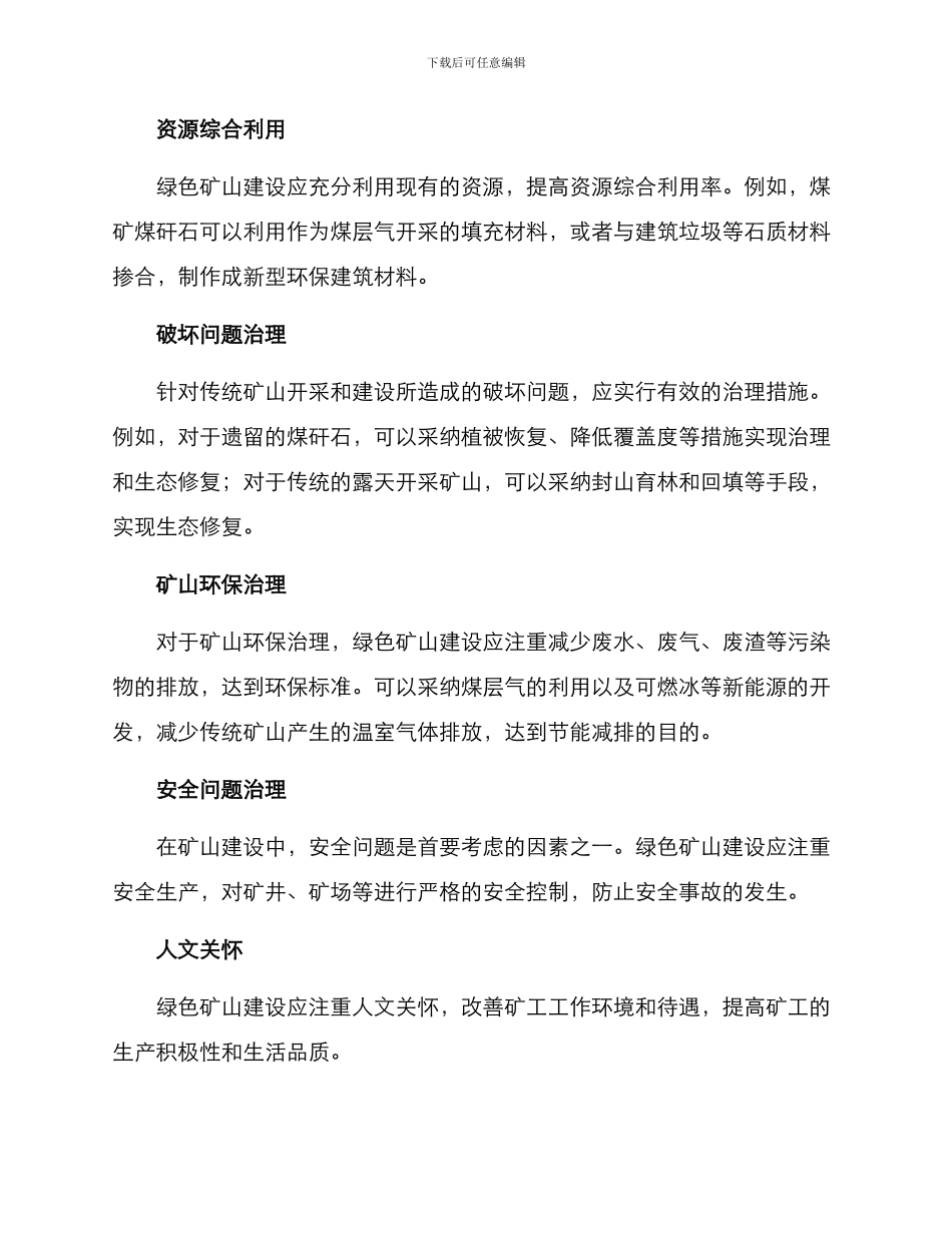 山东绿色矿山建设方案_第2页