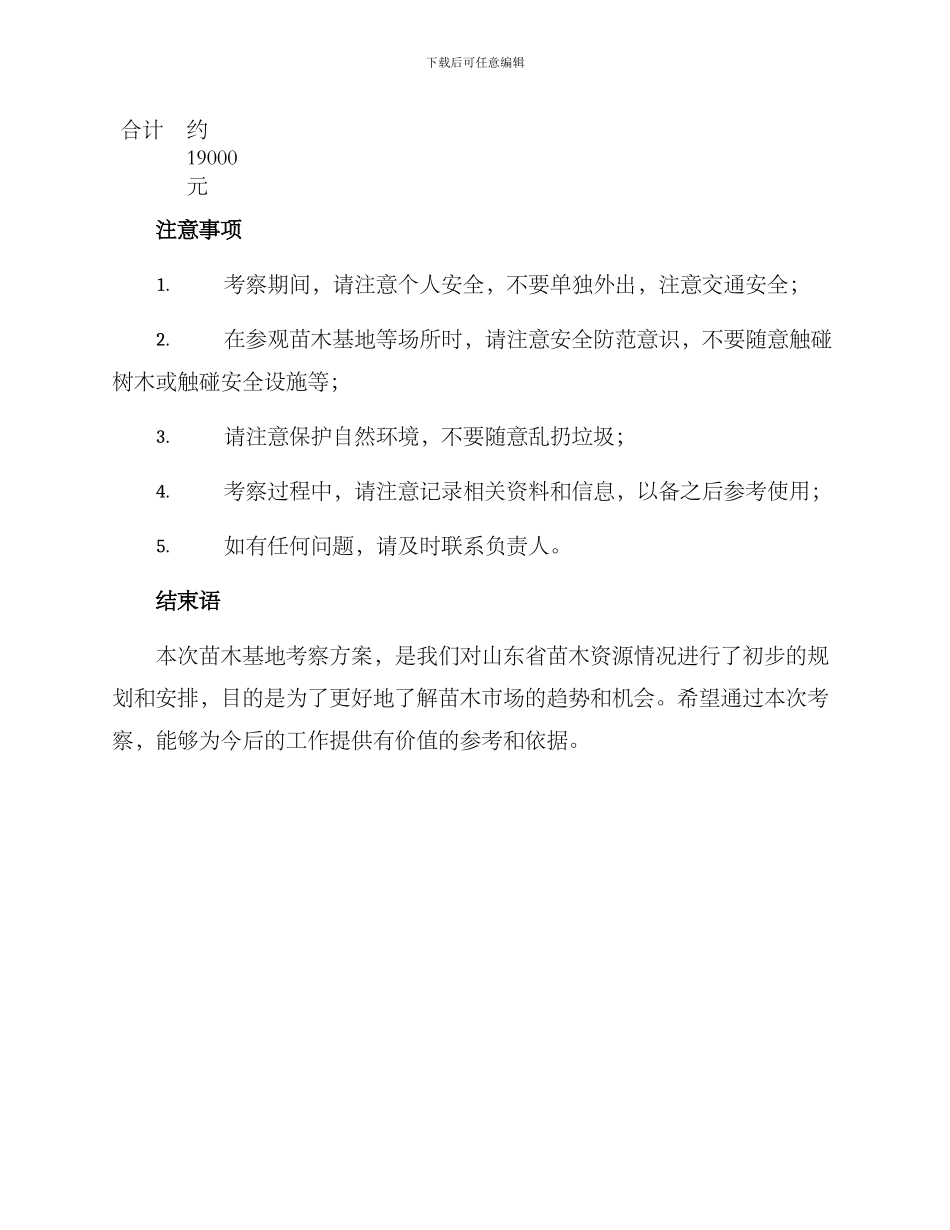 山东苗木基地考察方案_第3页