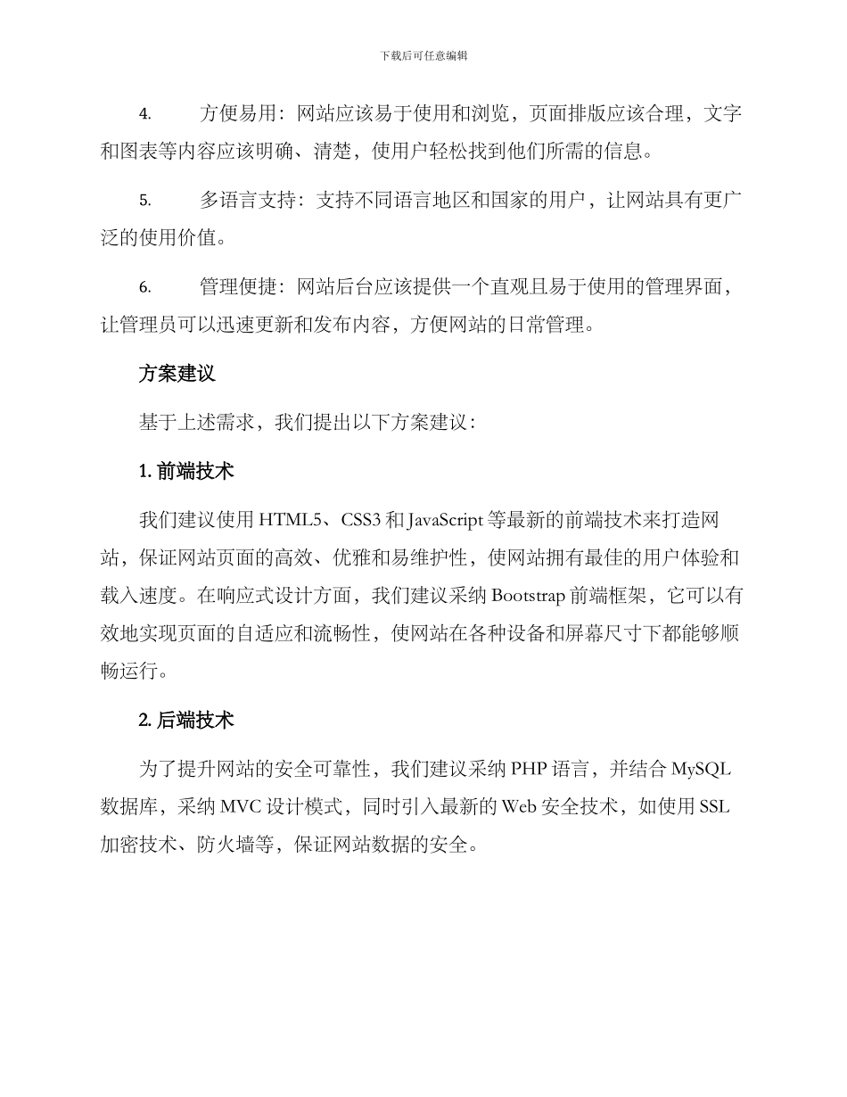 山东网站建设方案_第2页