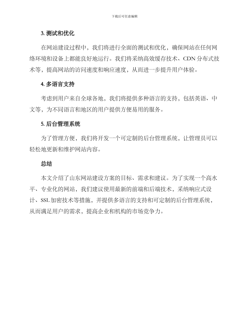 山东网站建设方案_第3页