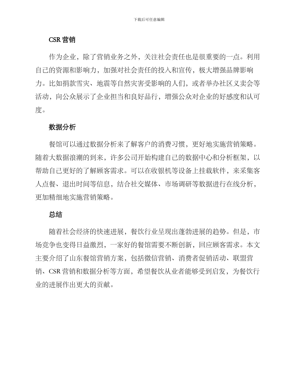 山东餐馆营销方案_第2页