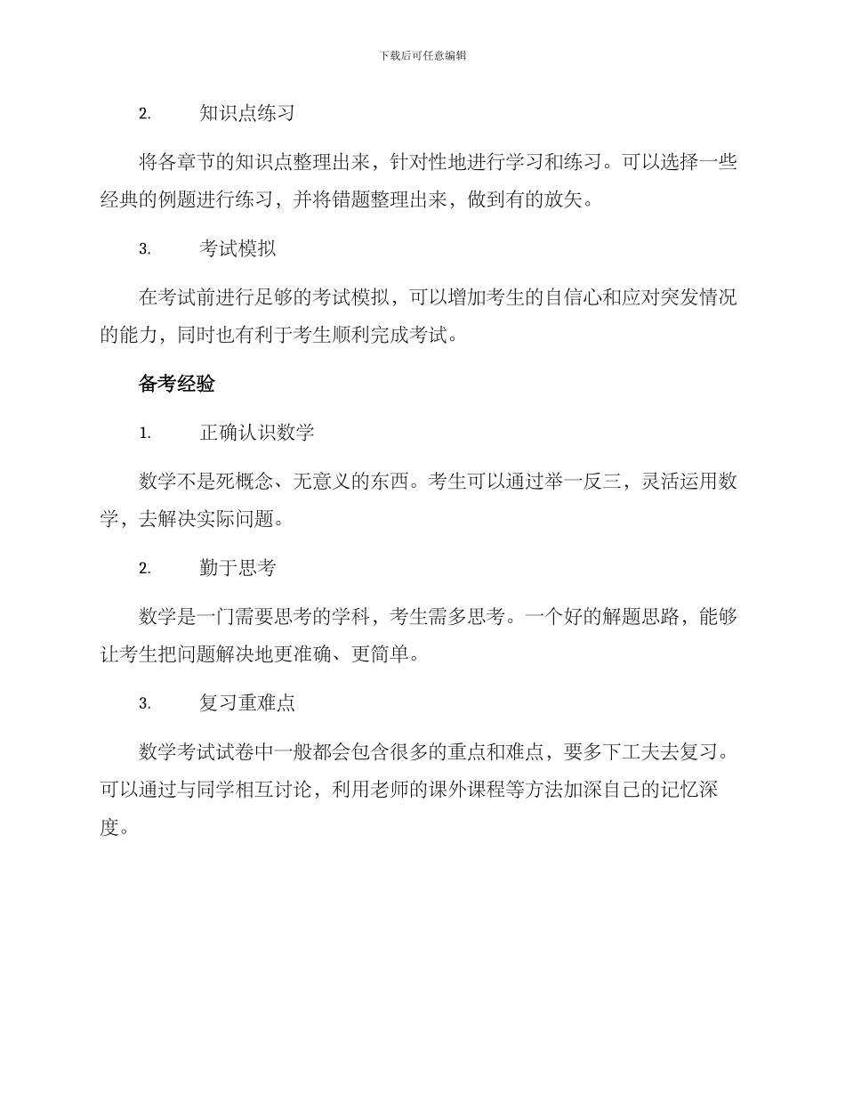 山东高考数学备考方案_第2页