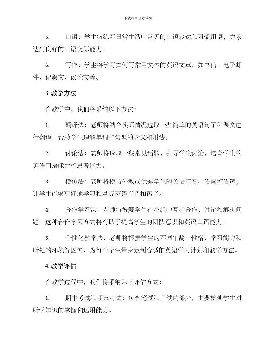 山东高一英语教学方案_第2页