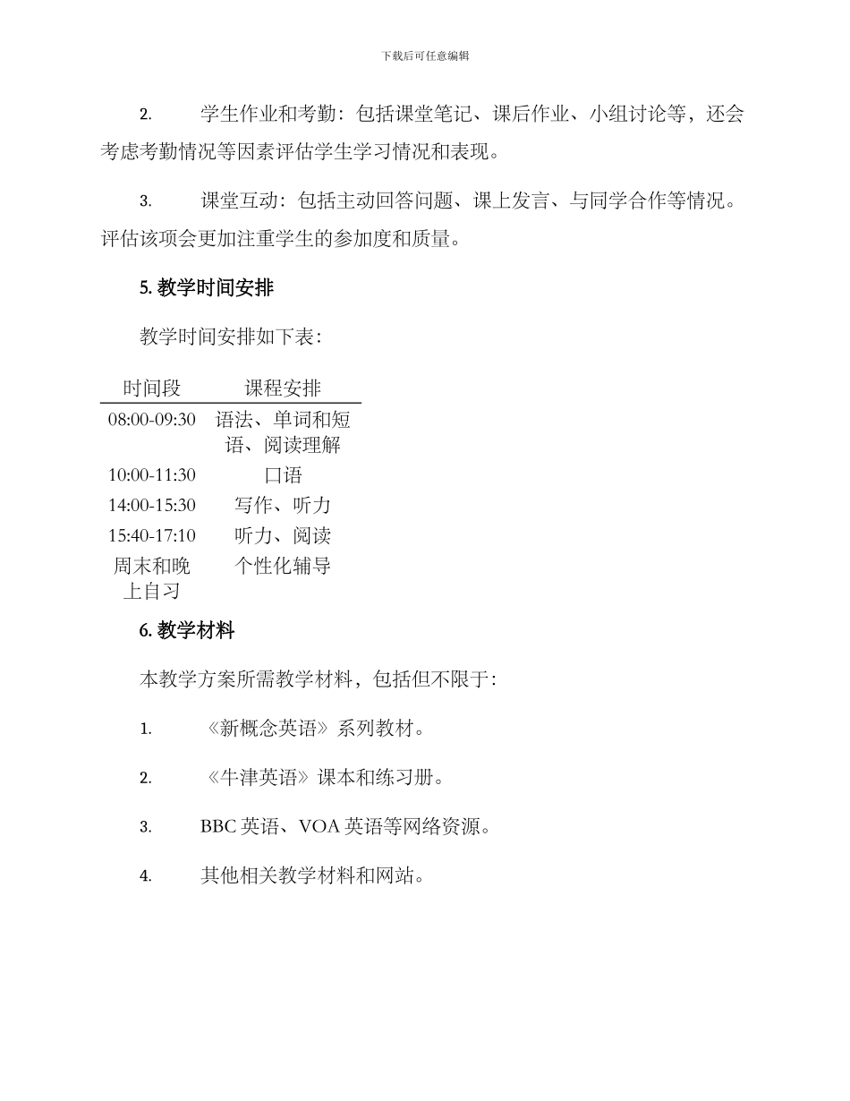 山东高一英语教学方案_第3页