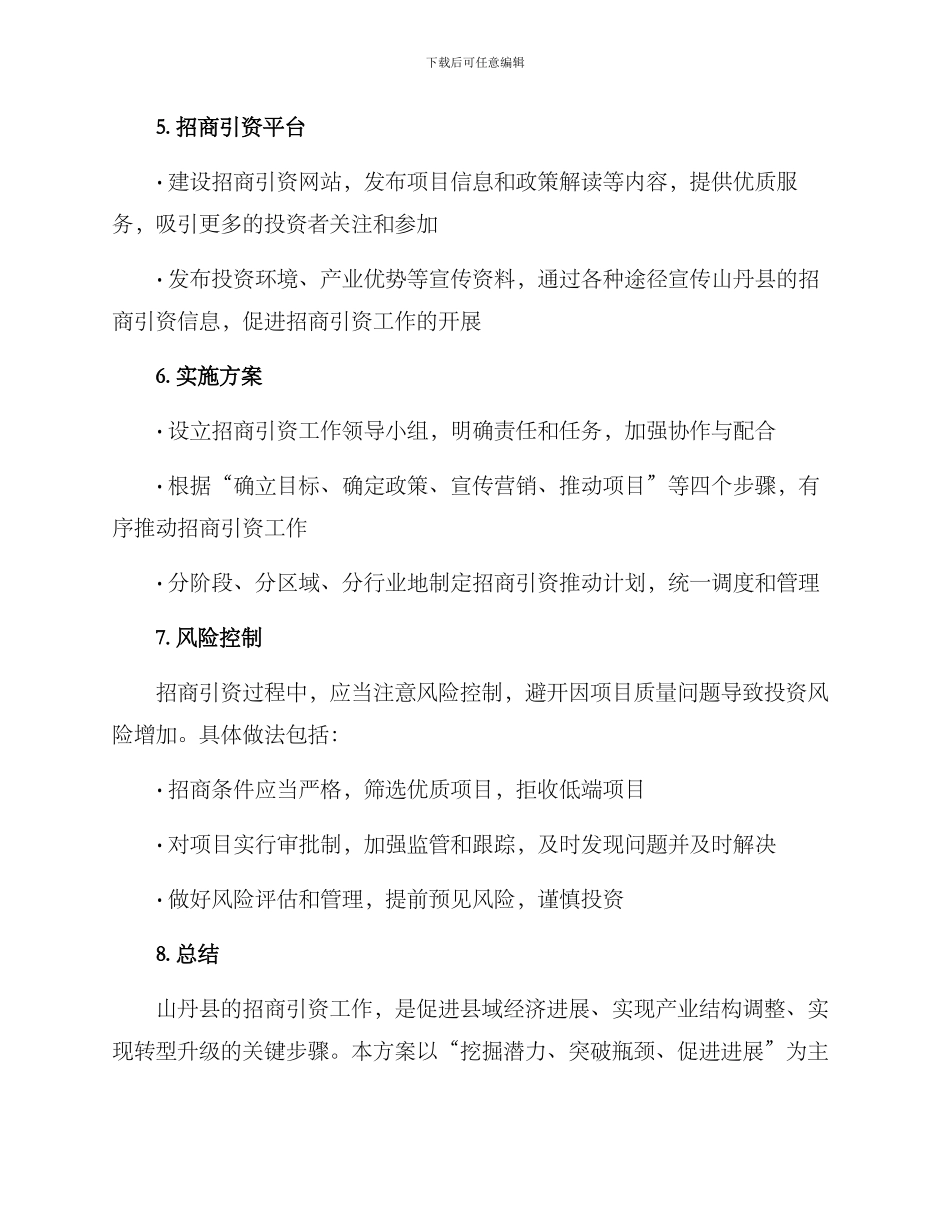 山丹县招商引资方案_第3页