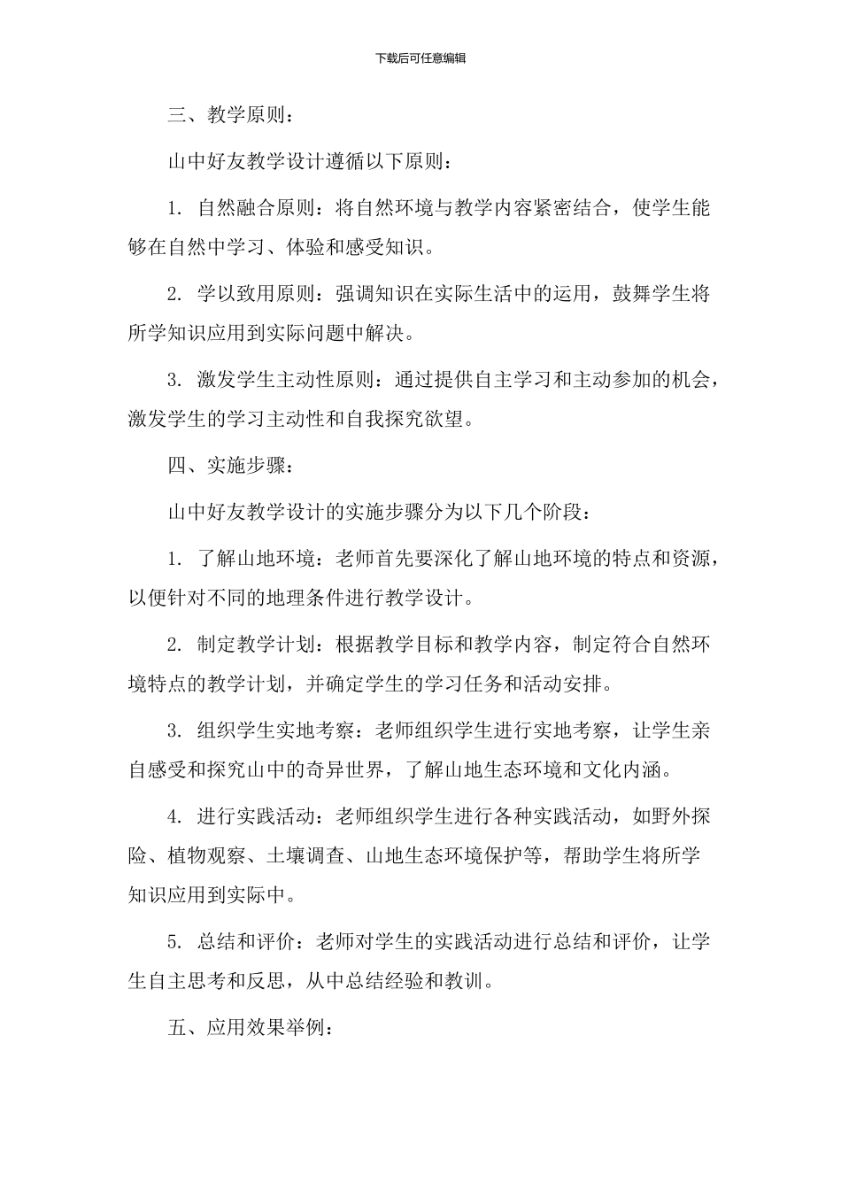 山中好友教学设计_第2页