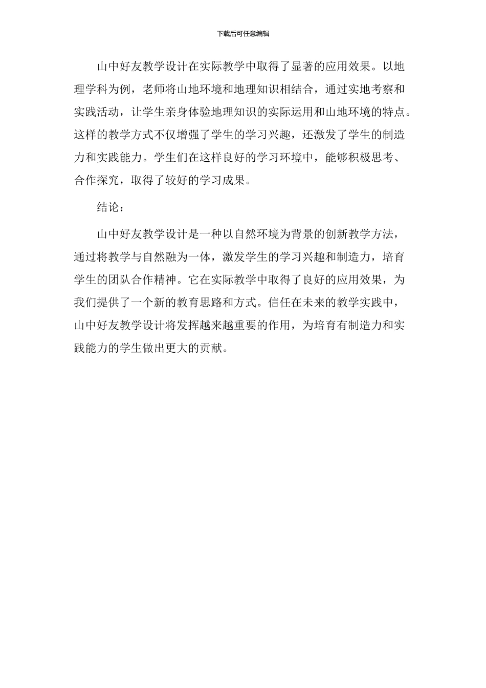 山中好友教学设计_第3页