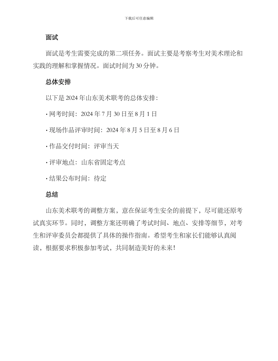 山东美术联考调整方案_第2页