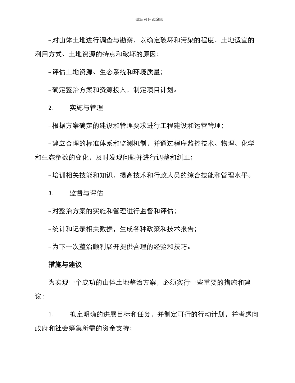 山体土地整治方案_第2页