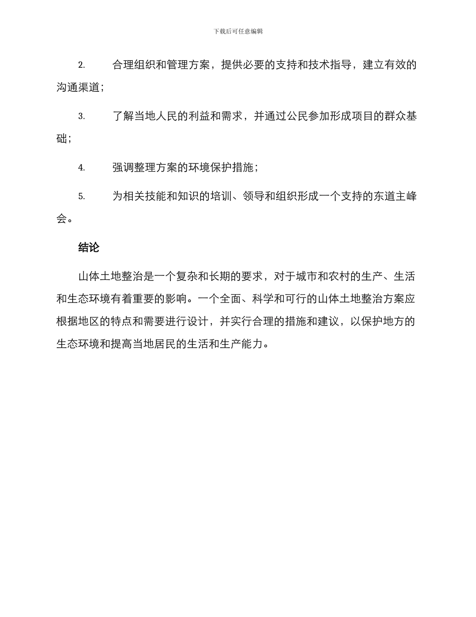 山体土地整治方案_第3页