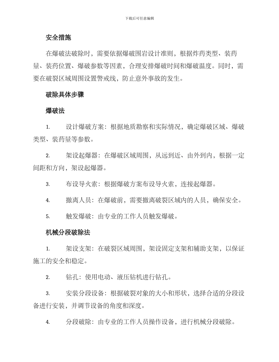 山体岩石破除施工方案_第2页