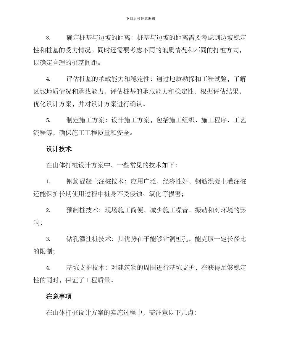 山体打桩设计方案_第2页