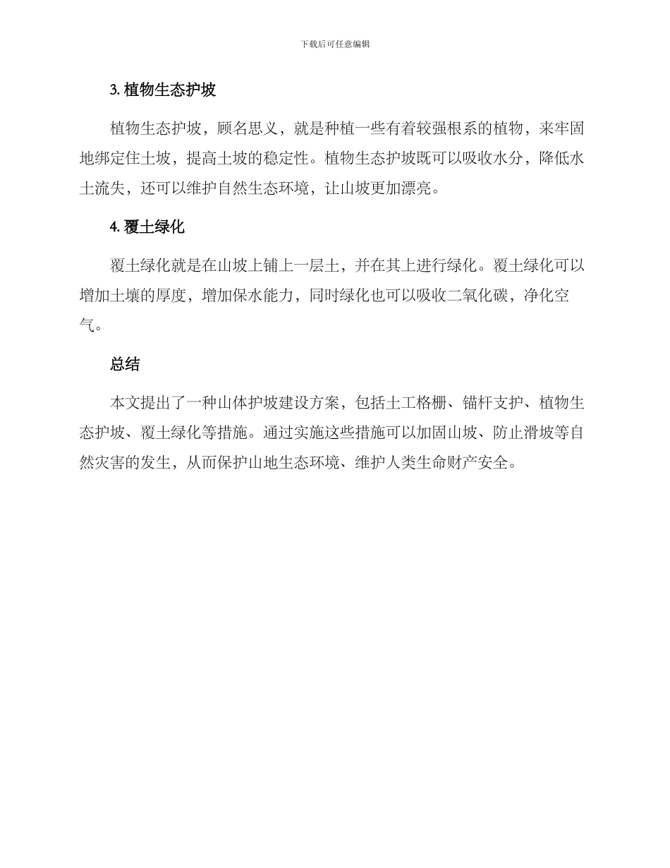 山体护坡建设方案_第2页