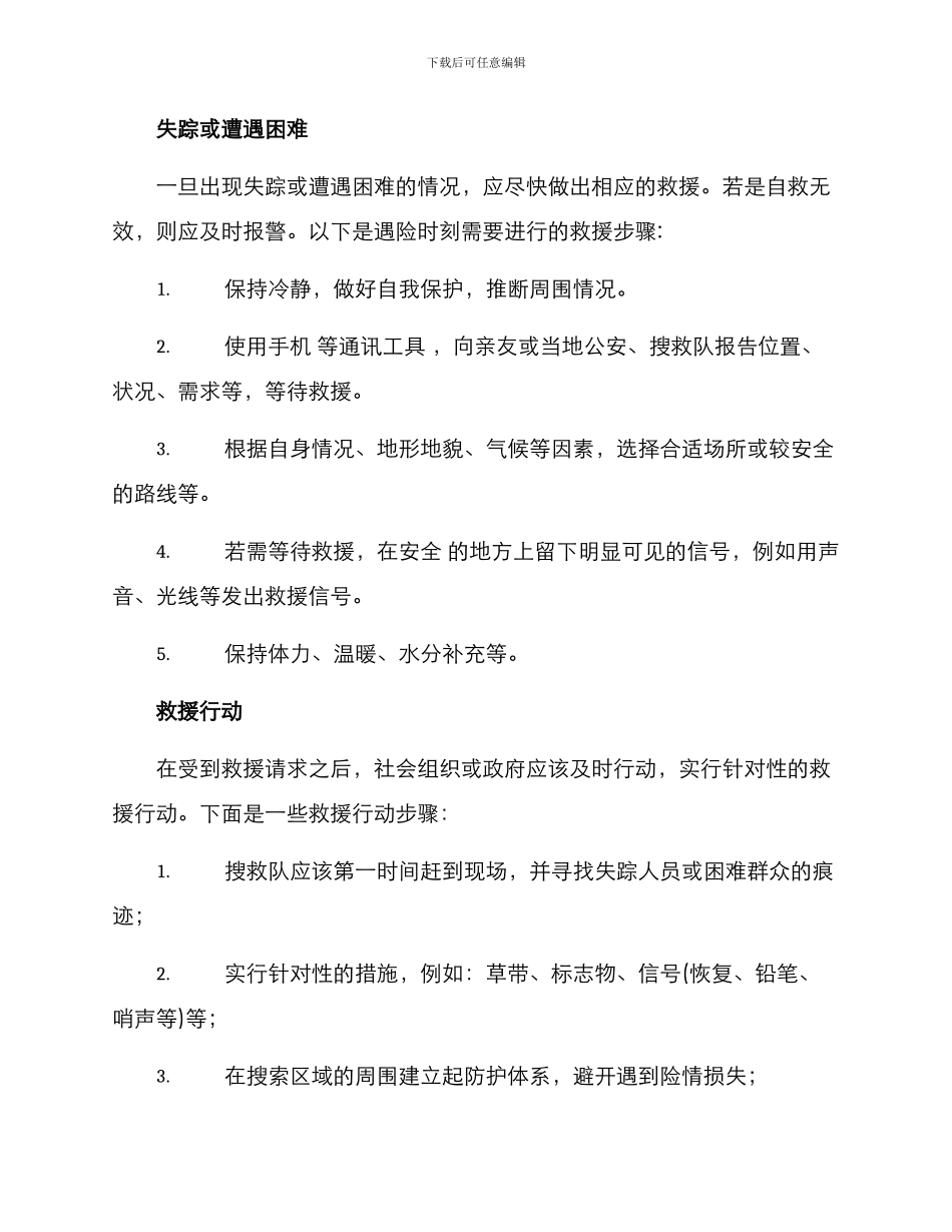 山体搜救方案_第2页