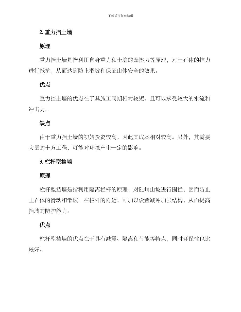 山体滑坡修理方案_第2页